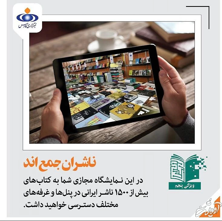 کرونا بساط «کباب» را جمع کرد، زورش به نمایشگاه کتاب نرسید